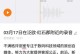 办公电脑传录音显示错误的原因及解决方法（解决办公电脑录音显示错误，让工作效率更高）