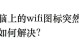 联想电脑错误代码50的原因及解决方法（探究联想电脑错误代码50的出现原因，提供有效解决方案）