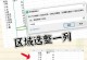 电脑错误重复显示怎么办？（解决电脑错误重复显示的方法及注意事项）