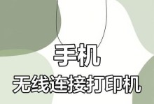 如何设置打印机进行无线网打印（简易步骤帮助您轻松完成打印机的无线设置）