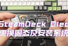 固态硬盘系统安装教程（轻松安装固态硬盘，提升电脑性能）