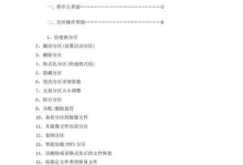 使用DiskGenius3.5进行分区（轻松掌握分区技巧，解决硬盘管理难题）