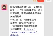 联想小新一键恢复教程（联想小新一键恢复功能的使用方法及注意事项）