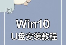 深度盘win10装系统教程（详细步骤指南，让你轻松安装win10系统）