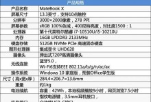 华为MatebookXPro新手教程（掌握MatebookXPro的关键技巧，让办公更高效）