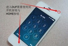 一步步教你如何刷机iPhone（让你的iPhone焕发新生，实现更多功能）