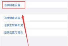 iPhone4如何抹掉所有内容和设置？（了解iPhone4重置选项及其影响）