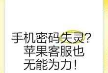 iPhone连电脑未提示密码错误的原因及解决方法（密码错误问题的常见原因与解决方案）