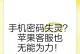 iPhone连电脑未提示密码错误的原因及解决方法（密码错误问题的常见原因与解决方案）