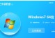 联想扬天安装Win7教程（轻松操作，快速安装，让你的联想扬天电脑焕发新生）
