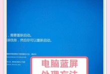 电脑蓝屏解决方案（一键解决电脑蓝屏问题，让你的电脑恢复正常）