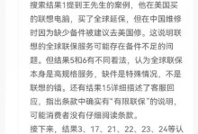 联想电脑错误修复指南（解决联想电脑常见故障的方法和技巧）