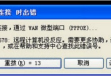 错误代码678是什么？详解电脑错误代码678含义及解决方法