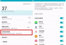 提升手机流畅度：EMUI 8.0的隐藏应用管控功能揭秘