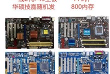 技嘉P41主板接线教程（轻松学习技嘉P41主板接线，打造高效电脑系统）