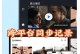 选择合适的播放器打开MP4格式文件（为您推荐一款高效的MP4播放器）