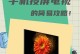 如何通过电视开启投屏功能（详细步骤教程，让你轻松投屏）