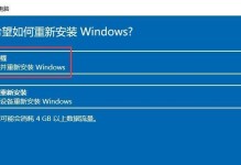 Win10开不了机重装教程（一步步教你重新安装Win10，快速修复无法启动的电脑）