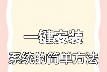 无需使用U盘，轻松重做系统的方法（摆脱U盘限制，快速安装新系统）