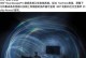 如何安装杜比音效（享受震撼音效的秘诀就在这里）