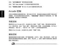 宏基笔记本开机教程（掌握宏基笔记本开机步骤，让新手也能快速上手）