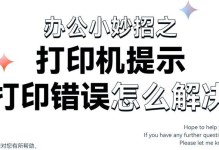 电脑打印只显示挂起状态错误的解决方法（排除打印机故障，解决电脑打印挂起错误）