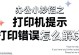电脑打印只显示挂起状态错误的解决方法（排除打印机故障，解决电脑打印挂起错误）
