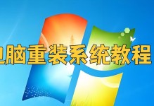 台式电脑新装系统教程（简单易懂的操作指南，让您的电脑焕然一新）