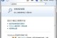 Windows7教程（掌握Windows7的关键操作和高效使用方法）