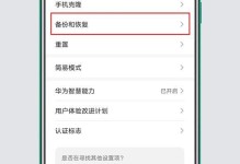使用U盘备份还原系统教程（轻松实现系统备份和还原，数据无忧保障）