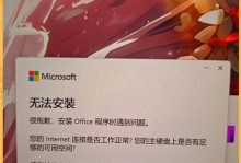 电脑应用安装出现错误的解决方法（排除电脑应用安装错误的常见问题和解决方案）