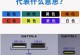使用USB安装系统的详细教程（以笔记本为例，教你如何使用USB进行系统安装）