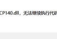 解析台式电脑错误码678的原因和解决方法（深入探究台式电脑错误码678，帮助您迅速解决问题）