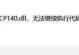 解析台式电脑错误码678的原因和解决方法（深入探究台式电脑错误码678，帮助您迅速解决问题）