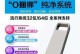 Windows10安装教程ISO版（详细步骤教你使用ISO文件安装Windows10系统）