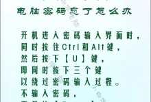 如何强制解除电脑开机密码（突破密码保护，轻松进入电脑系统）