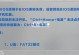 华硕电脑重新启动错误的解决方案（解决华硕电脑自动重启的步骤和技巧）