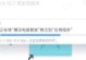 解决腾讯电脑管家错误代码4的方法（“错误代码4”）