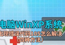 电脑频繁报错的原因及解决方法（分析电脑报错原因，提供有效解决方法，让您的电脑运行无忧）