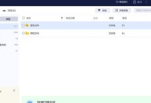 快易数据恢复软件的使用指南（简单易用的数据恢复软件，让您轻松找回丢失的文件）