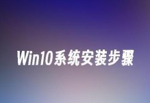 Window10操作系统安装教程（简单易懂的安装步骤，让你快速上手）