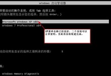 使用XP系统如何通过优盘安装Win7系统（教程及步骤详解，XP系统升级Win7）