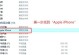 一键安装U盘系统教程（教你轻松打造个人定制U盘系统，方便实用省时）