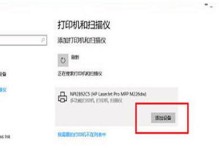 使用多台打印机连接电脑的教程（提高效率，实现多任务打印）