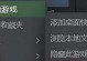 解决电脑游戏启动错误的方法（简单易懂的游戏启动错误解决方案）