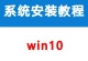 戴尔电脑U盘重装Win10系统教程（使用U盘轻松重装Win10系统，快速恢复电脑状态）