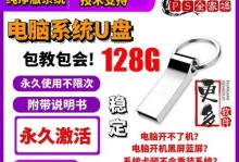 使用U盘安装Win7系统教程（详细介绍Win7系统的U盘安装步骤和注意事项）