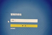 电脑停电密码输入错误引发的问题与解决方法（应对电脑停电密码输入错误的实用技巧）