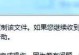 电脑意外错误导致文件无法复制（解决电脑意外错误的方法及注意事项）
