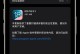 iPhone连电脑常见错误及解决方法（摆脱iPhone与电脑连接问题的困扰，）
